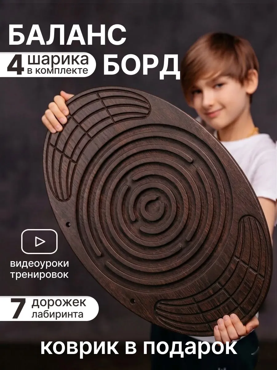 Балансборд балансировочная доска балансир с лабиринтом