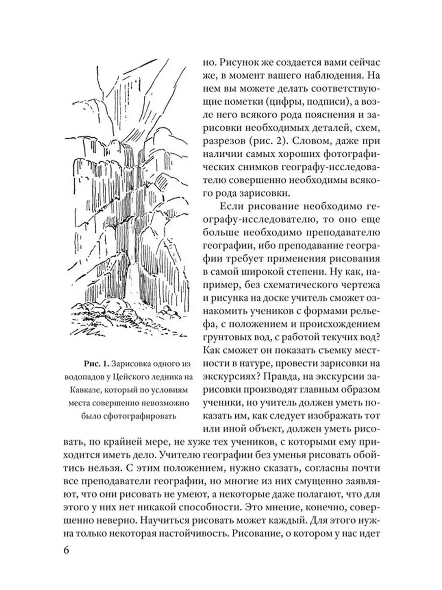 География и рисование. Пособие по рисованию [1955] Советские учебники  163581132 купить за 506 ₽ в интернет-магазине Wildberries