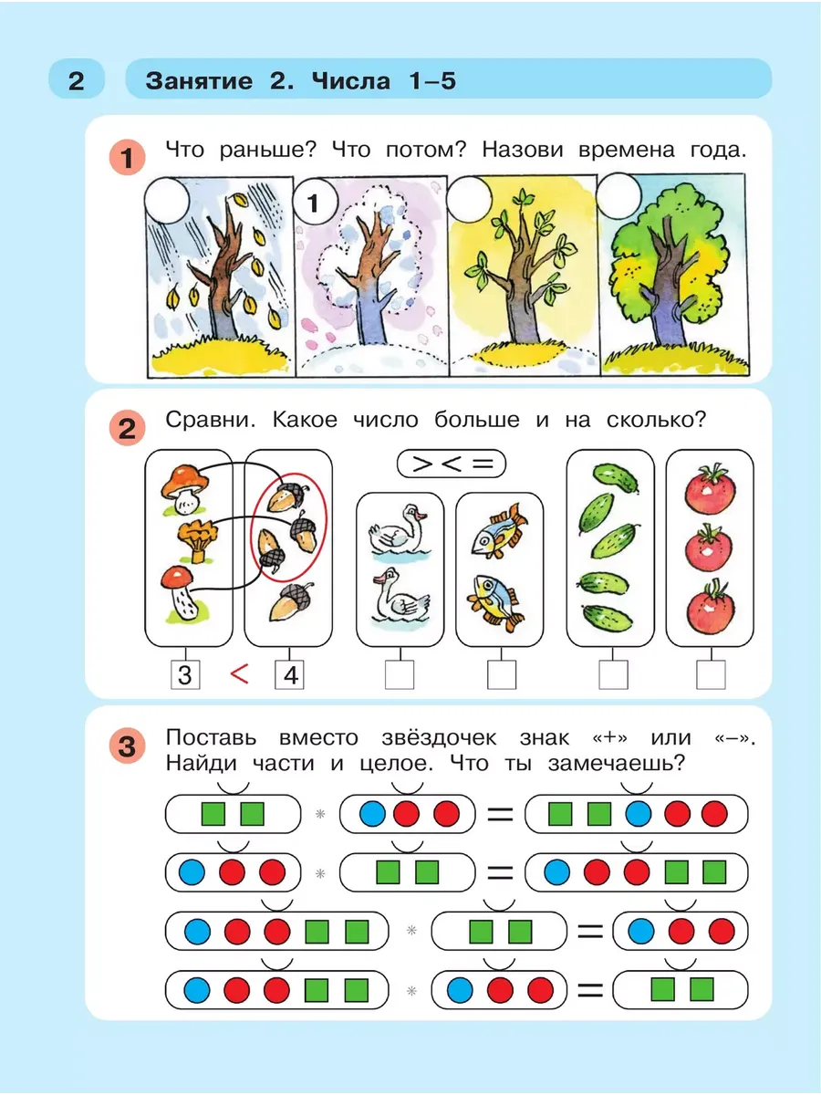 Раз-ступенька, два-ступенька Математика для детей 5-7 лет  Просвещение/Бином. Лаборатория знаний 163581582 купить за 496 ₽ в  интернет-магазине Wildberries