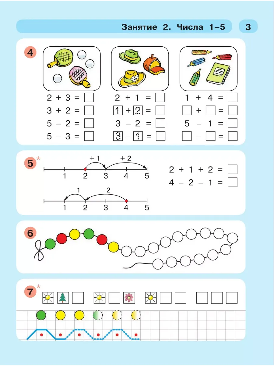 Раз-ступенька, два-ступенька Математика для детей 5-7 лет  Просвещение/Бином. Лаборатория знаний 163581582 купить за 502 ₽ в  интернет-магазине Wildberries