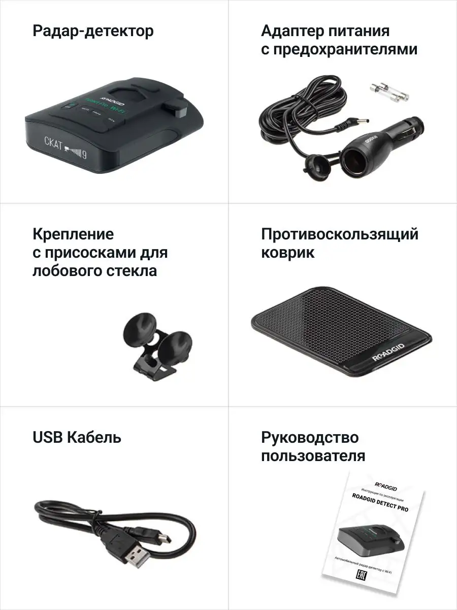 Радар детектор Detect Pro WiFi - автомобильный радар с GPS ROADGID  163582258 купить за 10 893 ₽ в интернет-магазине Wildberries