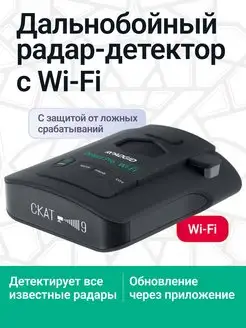 Радар детектор Detect Pro WiFi - автомобильный радар с GPS ROADGID 163582258 купить за 10 963 ₽ в интернет-магазине Wildberries