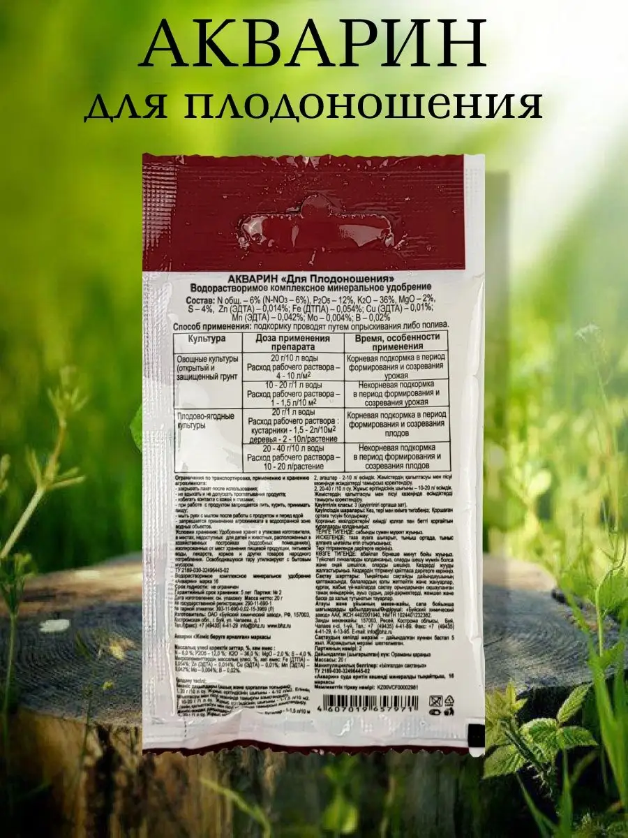 Акварин для плодоношения 20 г. Буйские Удобрения 163582728 купить за 128 ₽  в интернет-магазине Wildberries