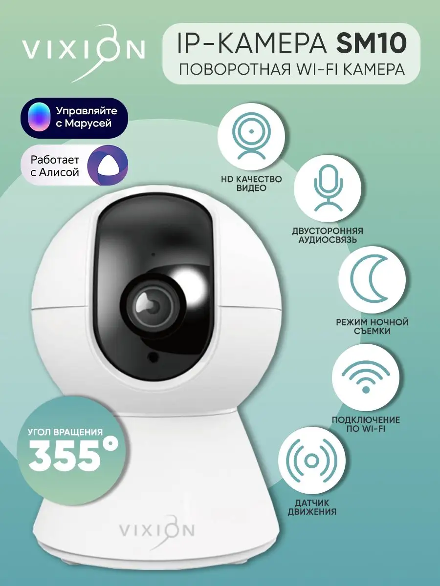 IP-камера Wi-Fi SM10 поворотная, 2Mp, 1080P (белый)