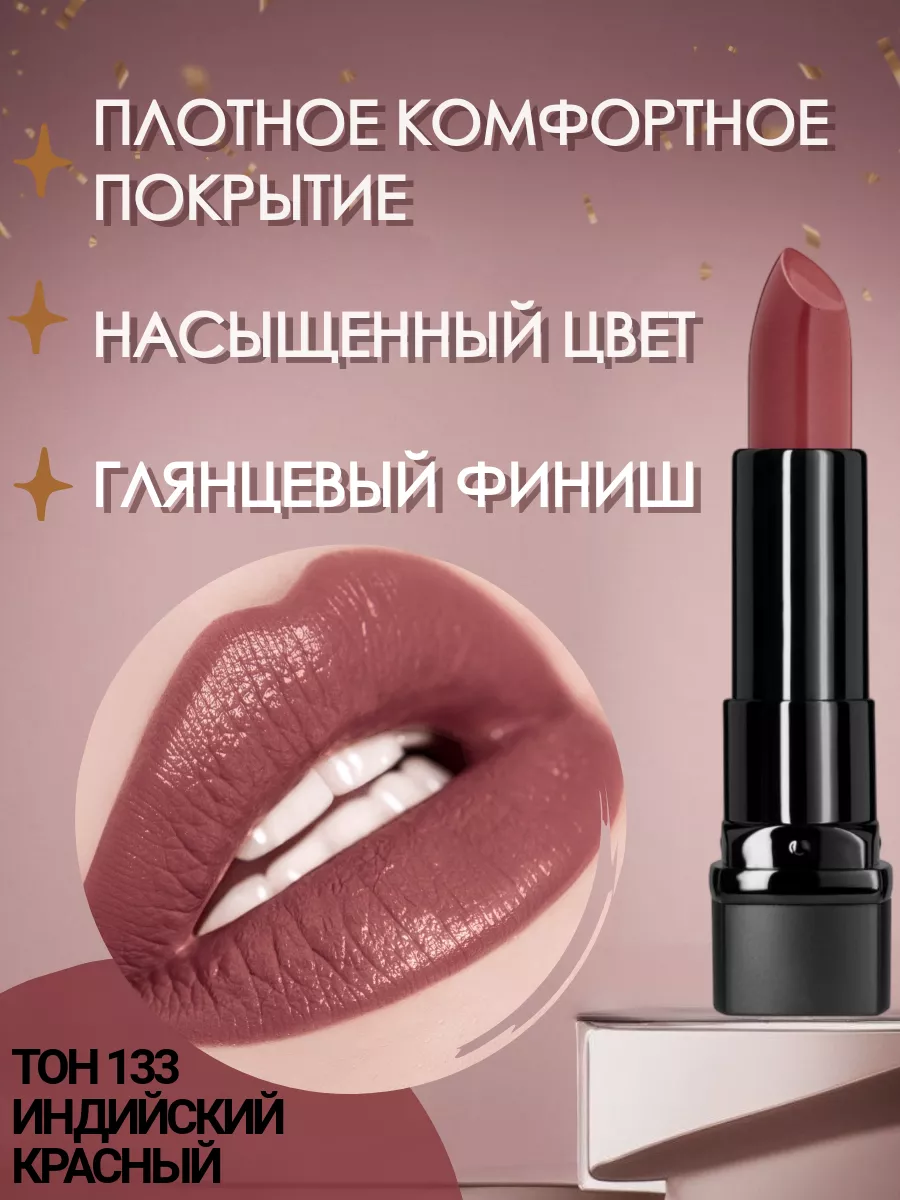 Помада для губ BE COLOR Тон 133 Belor Design 163583568 купить за 381 ₽ в  интернет-магазине Wildberries