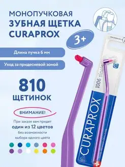 Монопучковая зубная щетка 1006 от 3 лет Curaprox 163583761 купить за 742 ₽ в интернет-магазине Wildberries