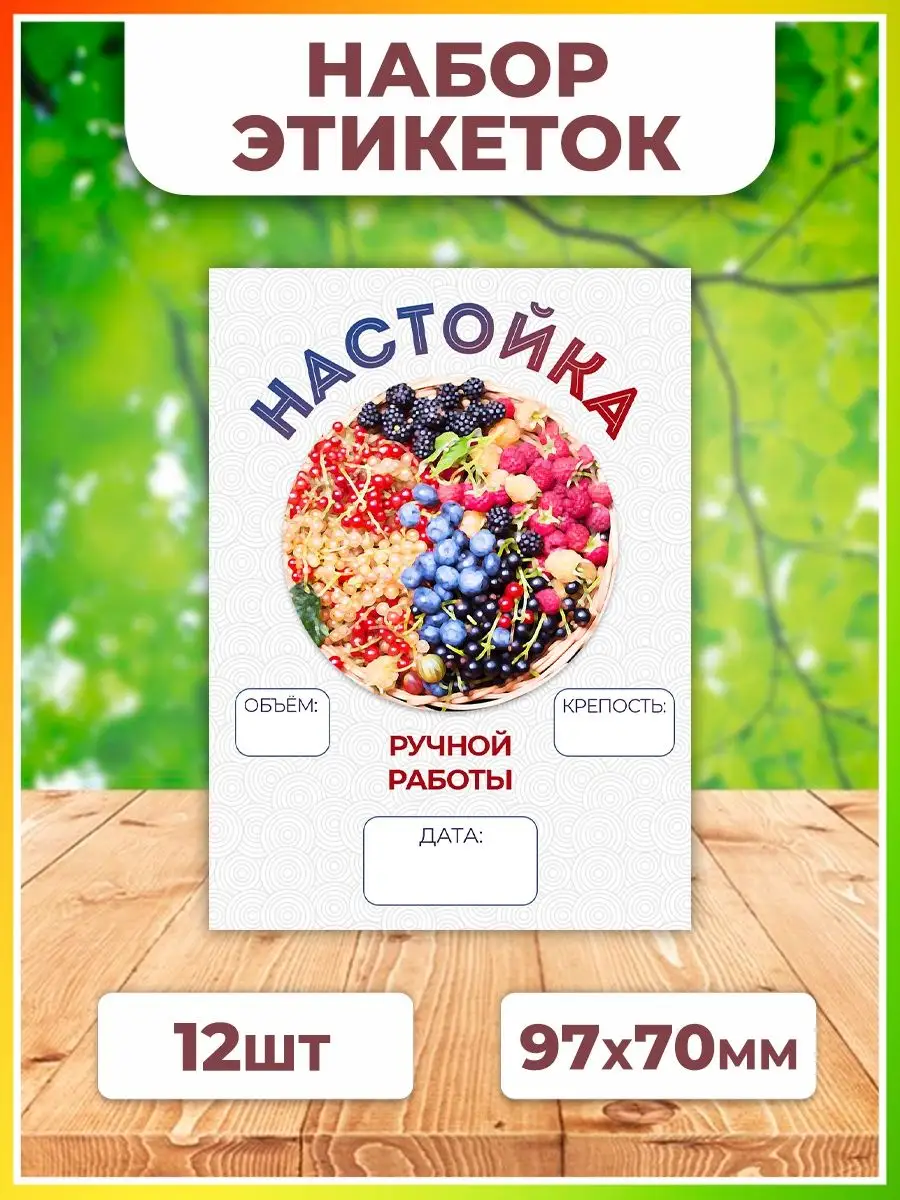 Наклейки, этикетки на бутылки TM. Творческая мастерская 163583783 купить за  248 ₽ в интернет-магазине Wildberries