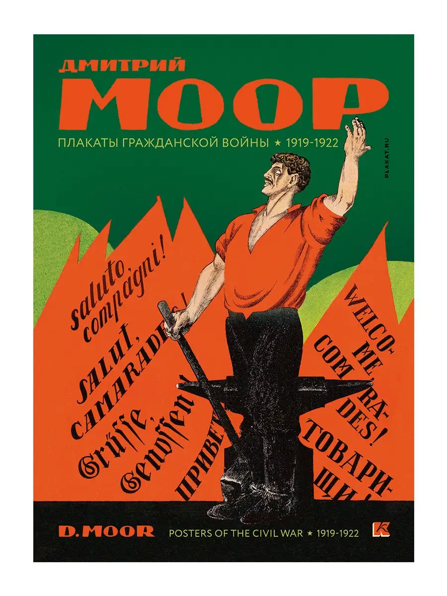 Набор открыток "Дмитрий Моор"