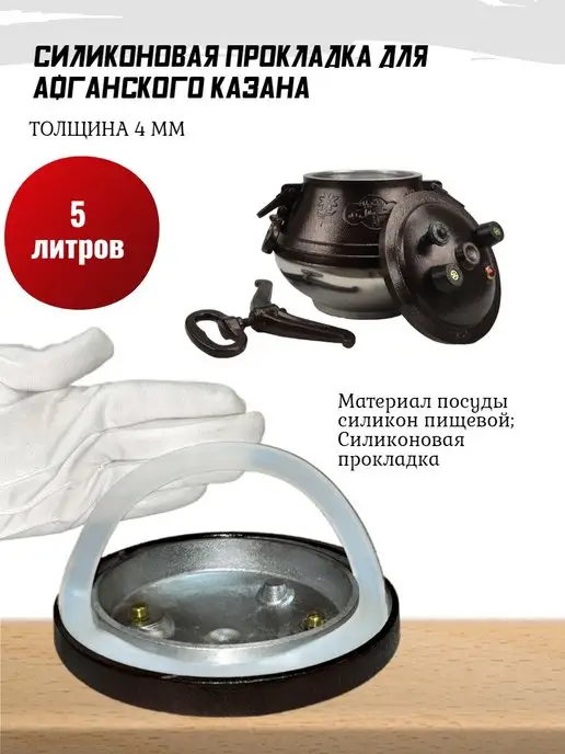 Самогонодел Силиконовая прокладка для Афганского казана 5 литров, серый