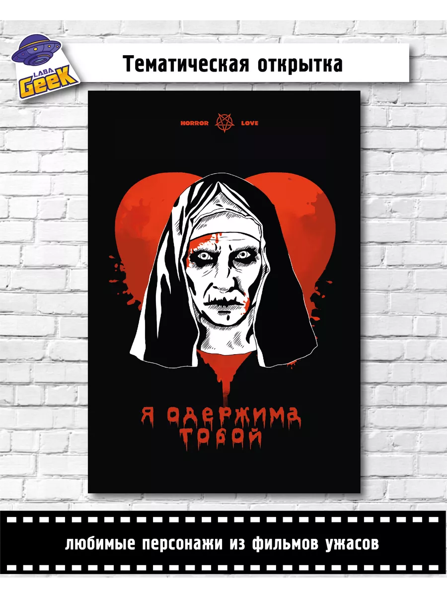 Открытка Аниме Horror Проклятие Монахини LABA Geek 163587019 купить за 199  ₽ в интернет-магазине Wildberries