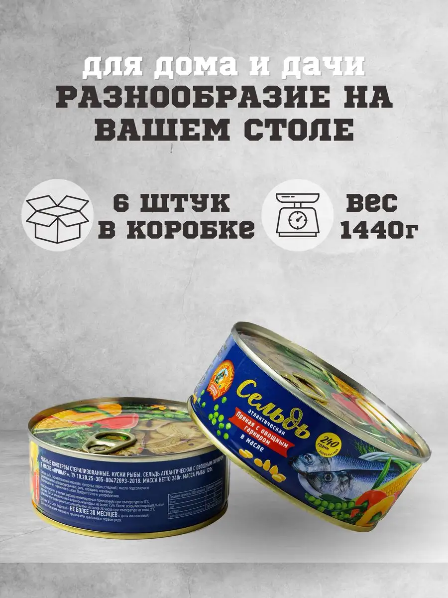 Консервы рыбные сельдь атлантическая в масле 240 г. 6 шт. Сохраним традиции  163587548 купить за 552 ₽ в интернет-магазине Wildberries