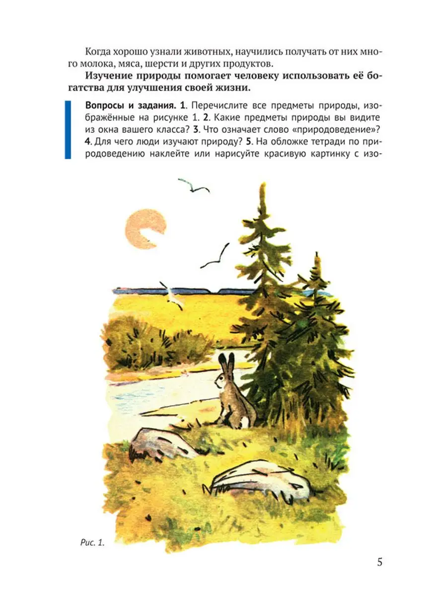 Природоведение. 4 класс. Учебник для начальной школы [1969] Советские  учебники 163587762 купить за 697 ₽ в интернет-магазине Wildberries