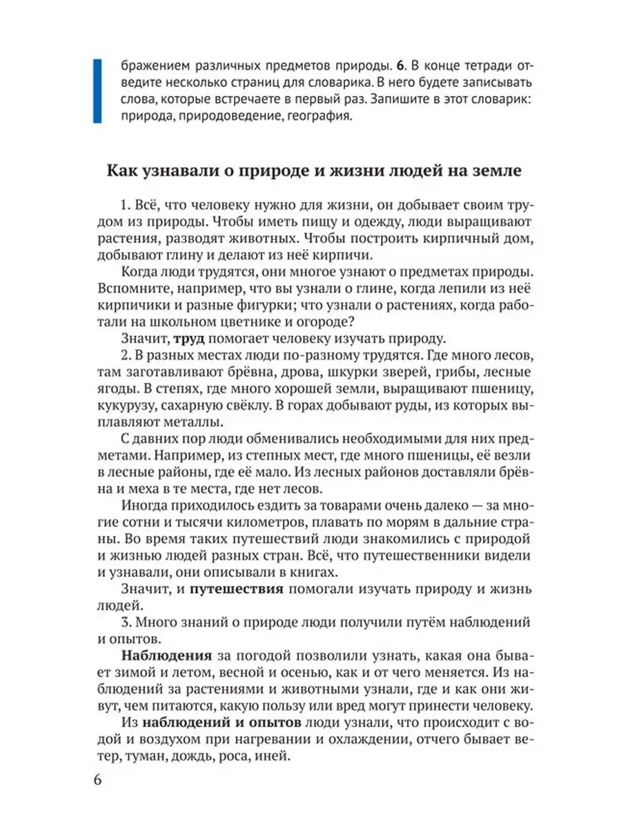 Природоведение. 4 класс. Учебник для начальной школы [1969] Советские  учебники 163587762 купить за 644 ₽ в интернет-магазине Wildberries