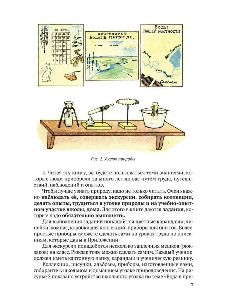 Природоведение. 4 класс. Учебник для начальной школы [1969] Советские  учебники 163587762 купить за 644 ₽ в интернет-магазине Wildberries