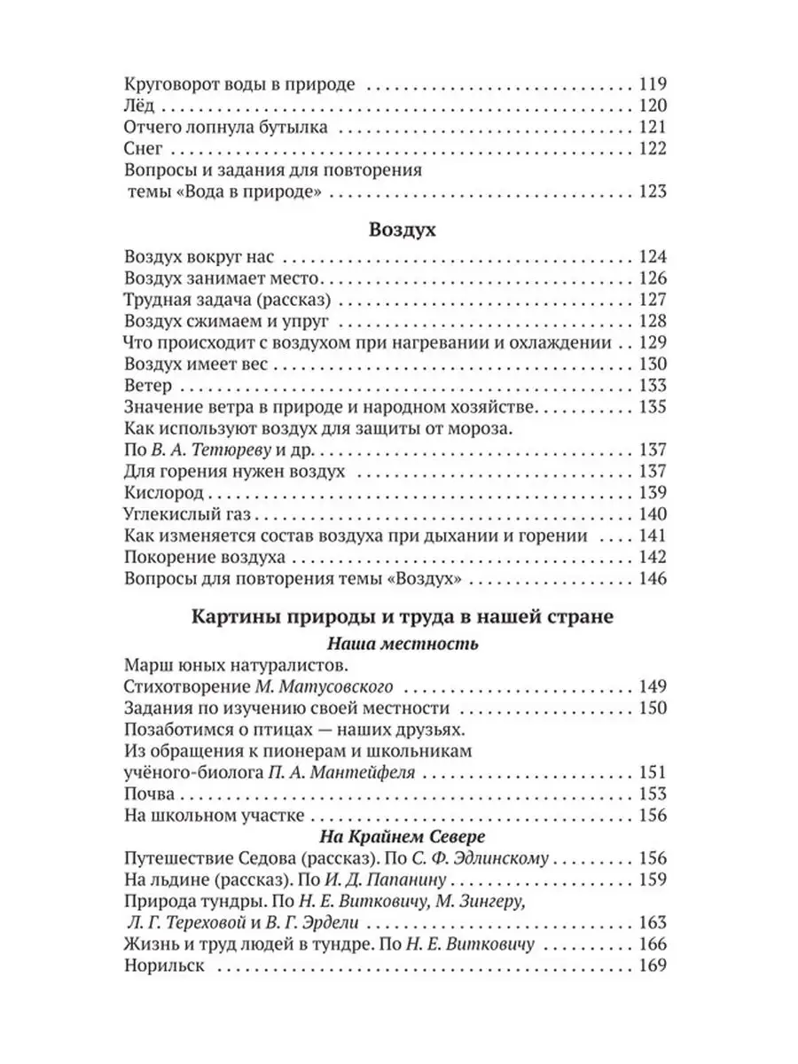 Природоведение. 4 класс. Учебник для начальной школы [1969] Советские  учебники 163587762 купить за 697 ₽ в интернет-магазине Wildberries