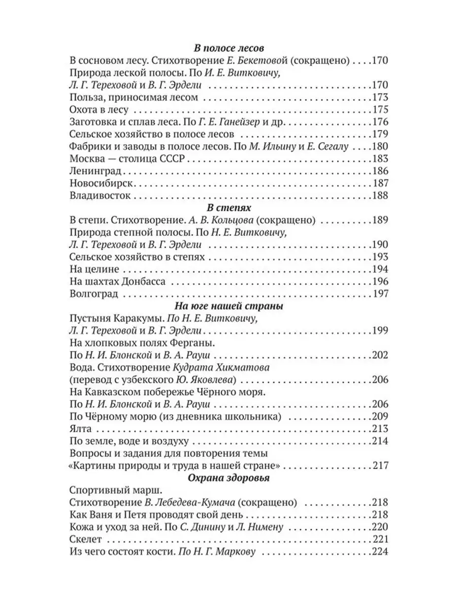 Природоведение. 4 класс. Учебник для начальной школы [1969] Советские  учебники 163587762 купить за 697 ₽ в интернет-магазине Wildberries