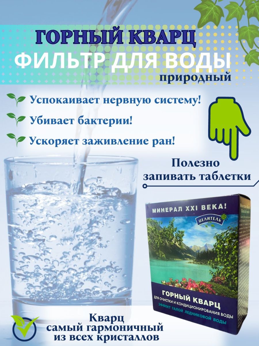 Кварцевая вода. Кварц в воде. Кварцевая жеода. Горный кварц природный целитель (150 г).