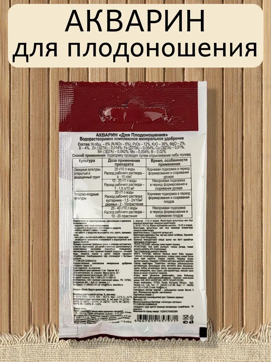 Универсальное минеральное удобрение АКВАРИН для плодоношения Буйские  Удобрения 163589744 купить за 140 ₽ в интернет-магазине Wildberries