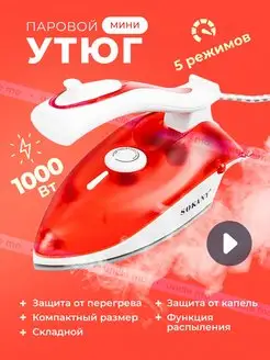 Утюг паровой дорожный мини Утюг 163590262 купить за 1 010 ₽ в интернет‑магазине Wildberries