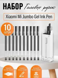 Ручки гелевые черные в Mi Jumbo Gel Ink Pen 10 шт. Xiaomi 163592061 купить за 311 ₽ в интернет-магазине Wildberries