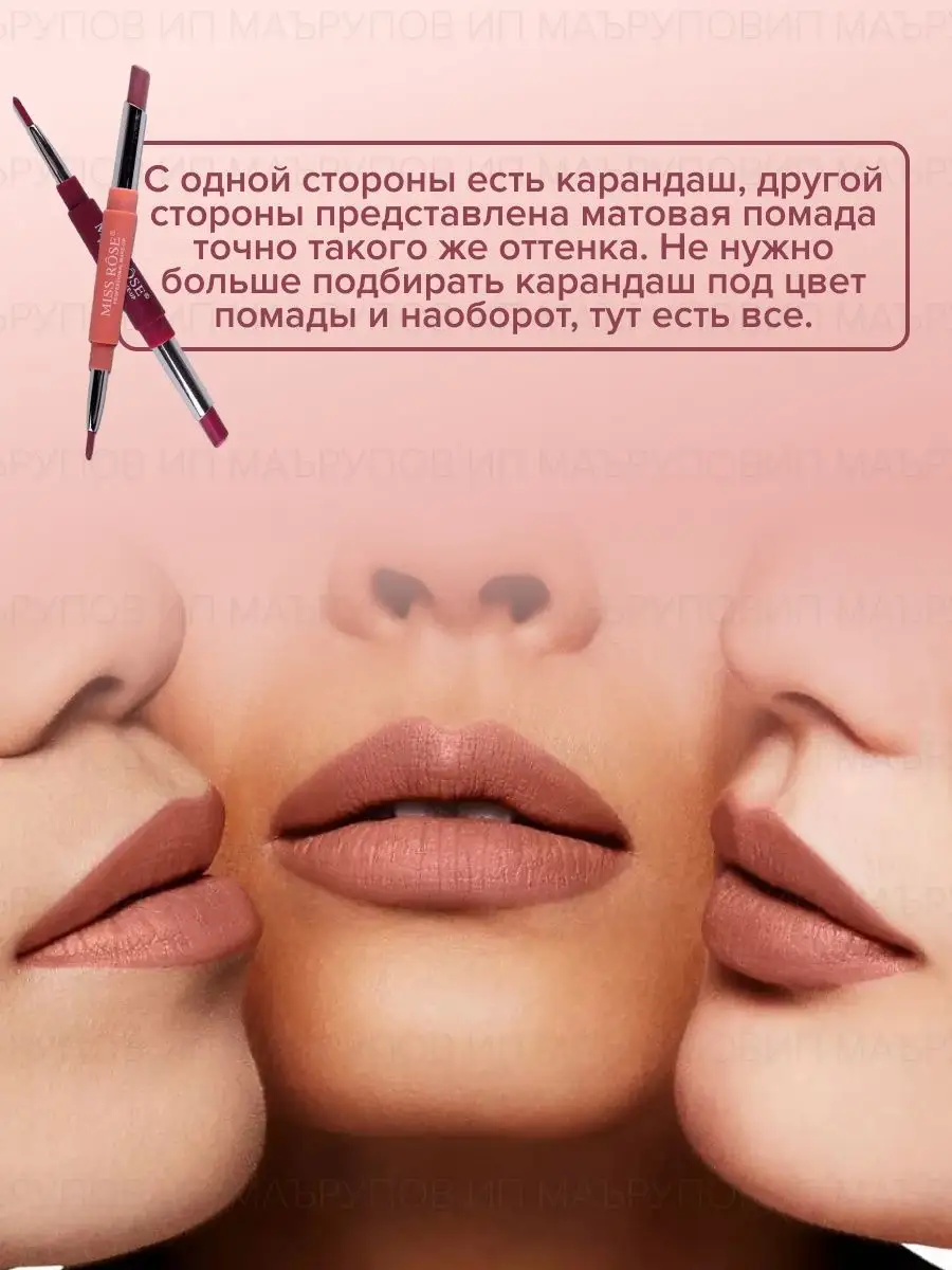 Набор помада для губ 2в1 Miss rose 163592161 купить за 459 ₽ в  интернет-магазине Wildberries