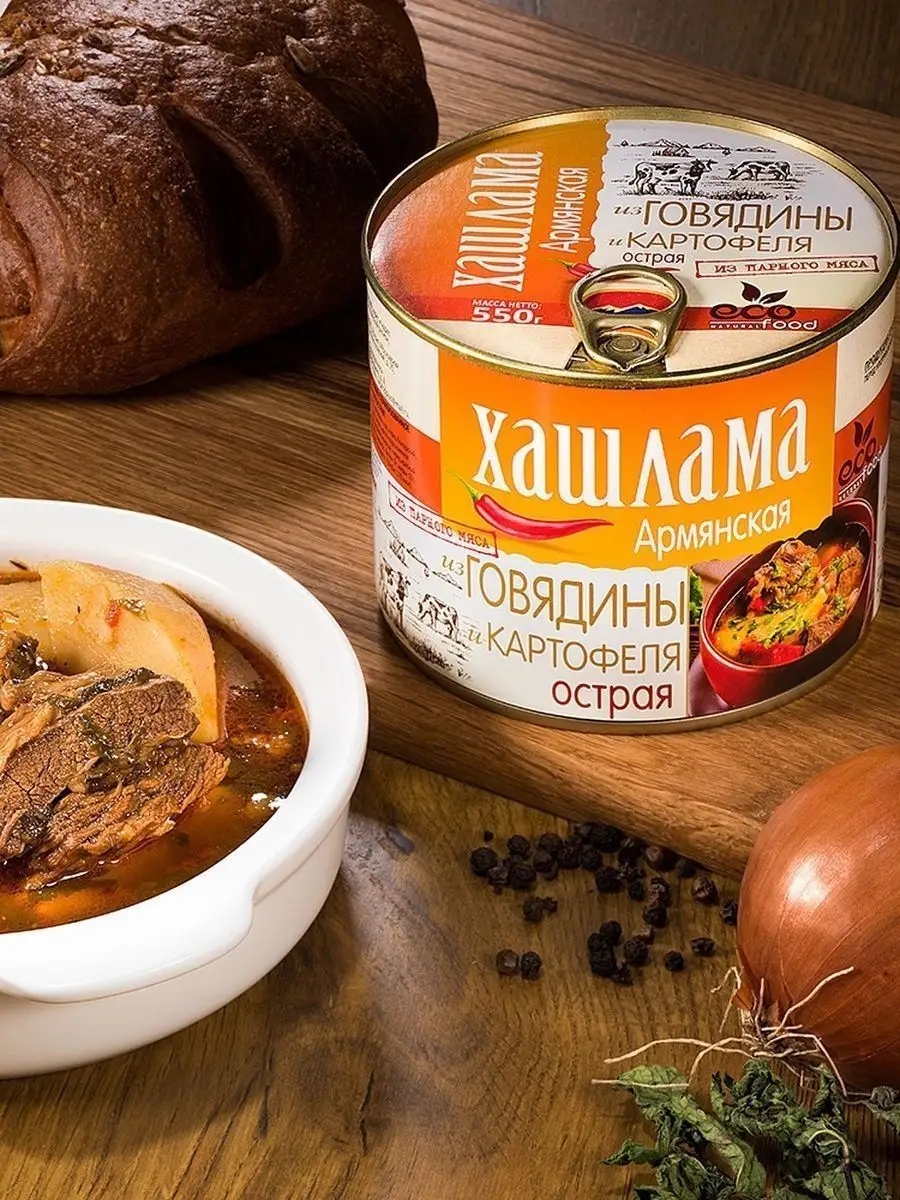 Хашлама армянская из говядины и картофеля, 550г 4 шт. ЭКО-ФУД 163593470  купить за 2 144 ₽ в интернет-магазине Wildberries