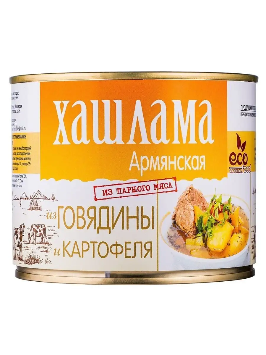 Хашлама армянская из говядины и картофеля, 550г 4 шт. ЭКО-ФУД 163593470  купить за 2 144 ₽ в интернет-магазине Wildberries