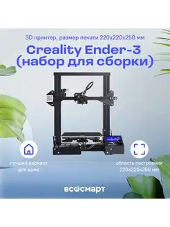 3D принтер Ender-3 (набор для сборки) Creality 163594105 купить за 13 151 ₽ в интернет-магазине Wildberries