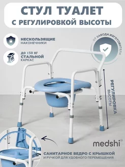 Стул-туалет для пожилых Medshi 163594523 купить за 3 793 ₽ в интернет-магазине Wildberries