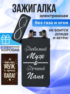 Зажигалка электронная usb подарочная с гравировкой GiftHarbor 163594618 купить за 960 ₽ в интернет-магазине Wildberries