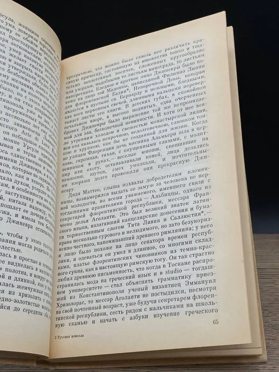 Русская новелла начала XX века Советская Россия 163595333 купить в  интернет-магазине Wildberries