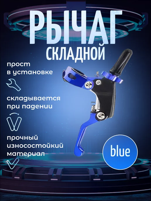 MonoBlues Складной рычаг сцепления