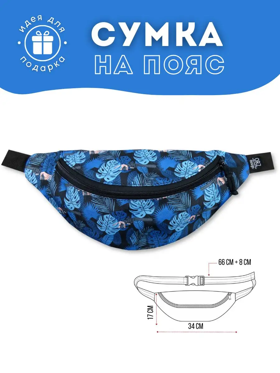 Поясная сумка бананка на пояс. Сделано в Москве