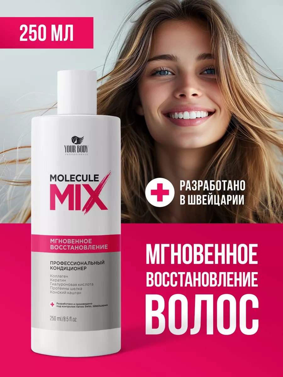 Бальзам для волос YOUR BODY Professionals 163598642 купить за 238 ₽ в  интернет-магазине Wildberries