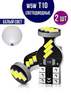 Лампы светодиодные T10 автомобильные W5W 2шт комплект 7-electronics 163601291 купить за 147 ₽ в интернет-магазине Wildberries