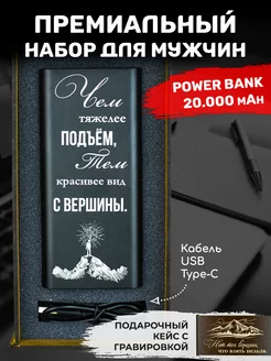 Подарочный набор powerbank с лазерной гравировкой в коробке GiftHarbor 163601422 купить за 1 009 ₽ в интернет-магазине Wildberries