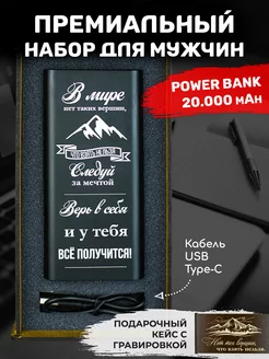 Подарочный набор powerbank с лазерной гравировкой в коробке GiftHarbor 163601423 купить за 1 150 ₽ в интернет-магазине Wildberries