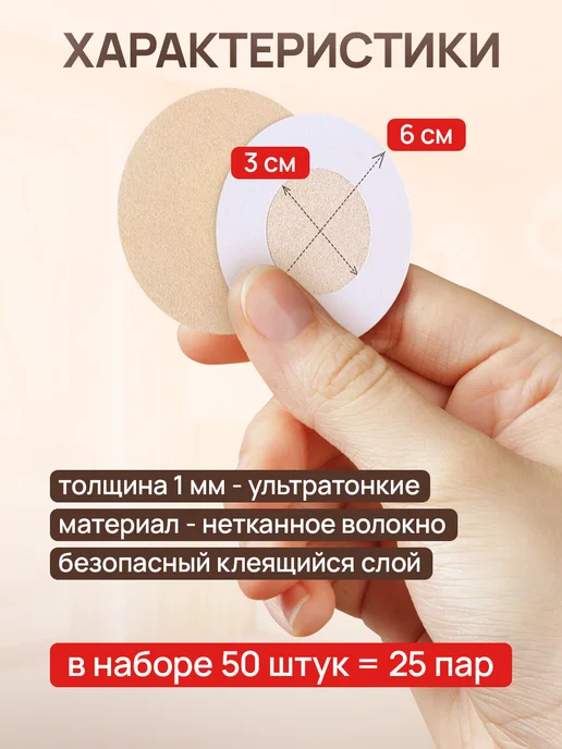 ANSAV Одноразовые наклейки стикини на соски пэстисы 30 штук, бежевый, фото 3
