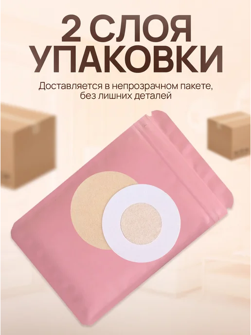 ANSAV Одноразовые наклейки стикини на соски пэстисы 30 штук, бежевый, фото 5