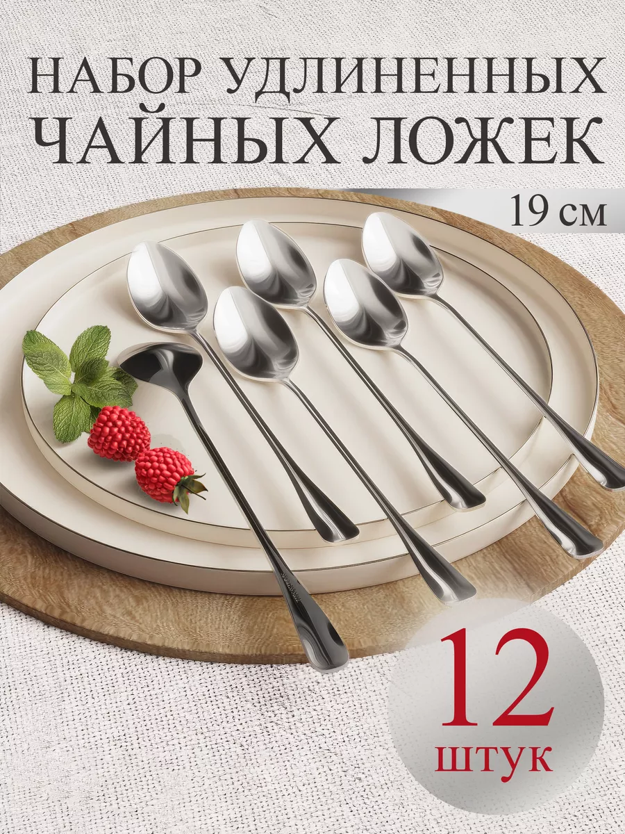 Ложки чайные с длинной...
