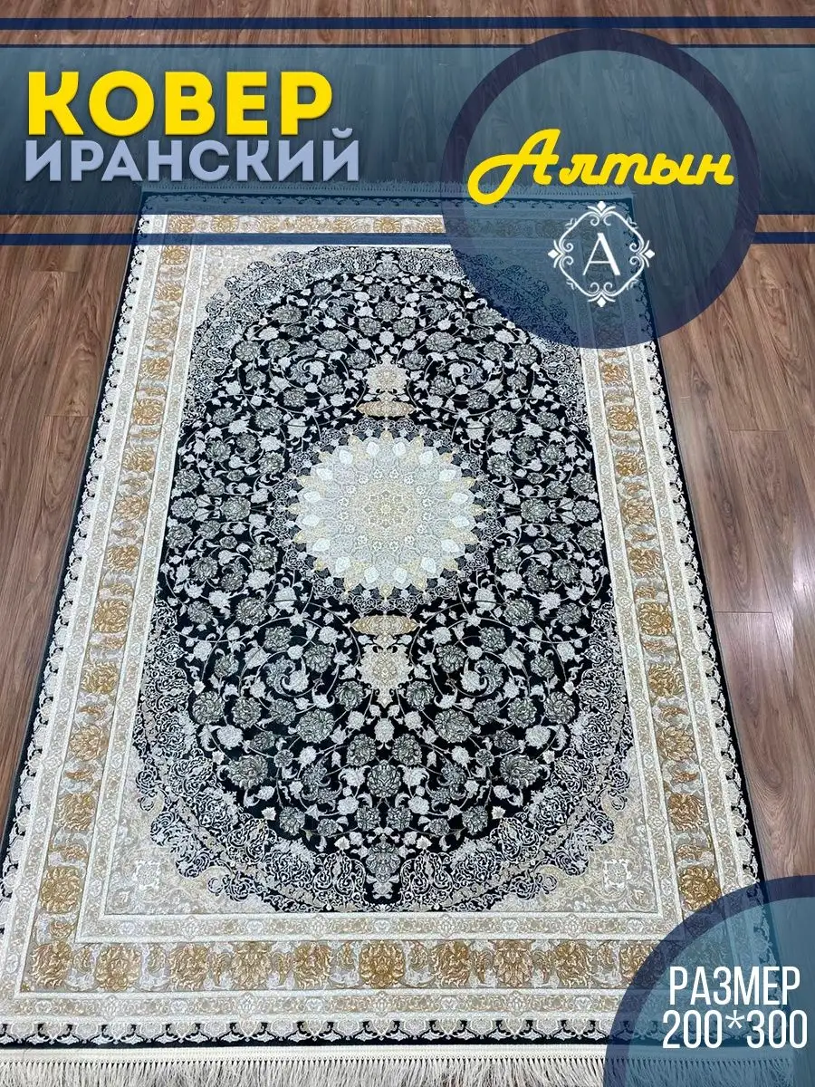 Ковер комнатный Иранский 200*300 см G 142 GR 1001 Uzor 163603824 купить за  28 156 ₽ в интернет-магазине Wildberries