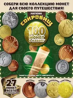 Магазин сокровищ монеты пятерочка Сокровища Магазина 163604147 купить за 1 564 ₽ в интернет‑магазине Wildberries