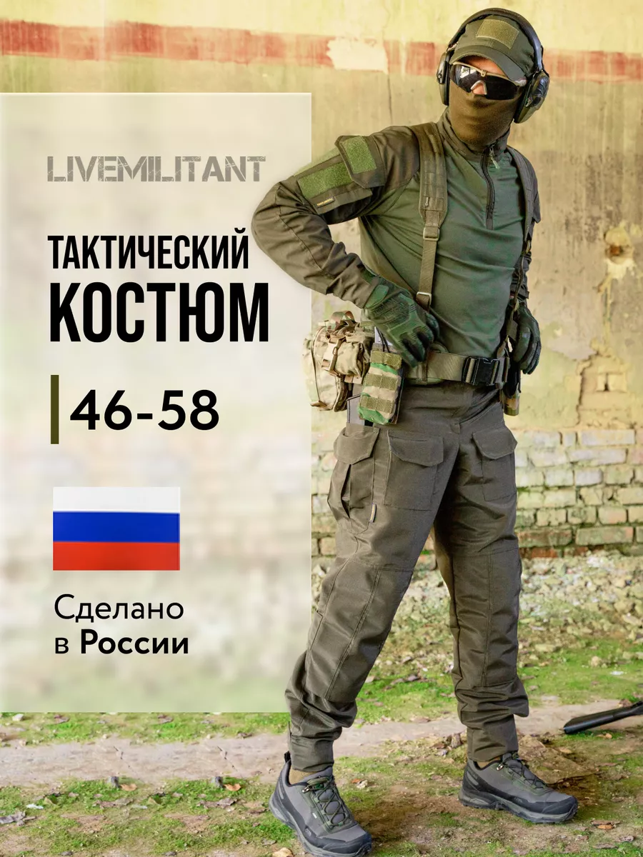 Тактический костюм...