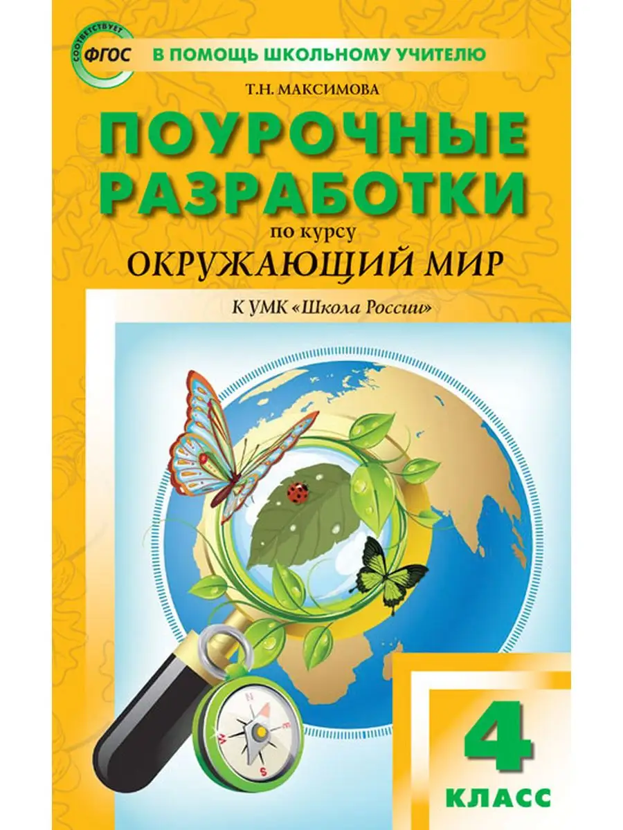 Комплект 4 кл. Поурочные разработки Школа России (4 шт.) Издательство ВАКО  163604922 купить в интернет-магазине Wildberries