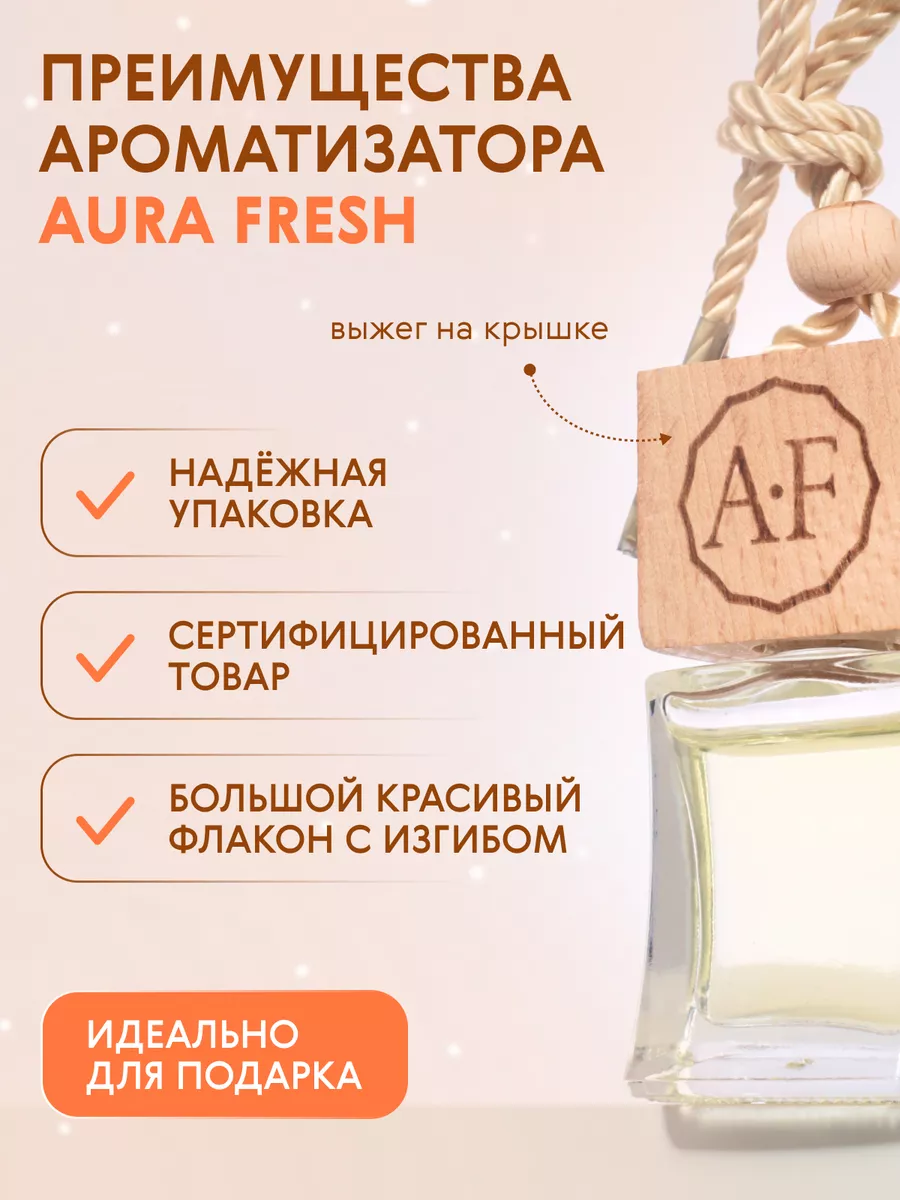 Парфюмированный ароматизатор в машину, Босс AURA FRESH 163605343 купить за  300 ₽ в интернет-магазине Wildberries