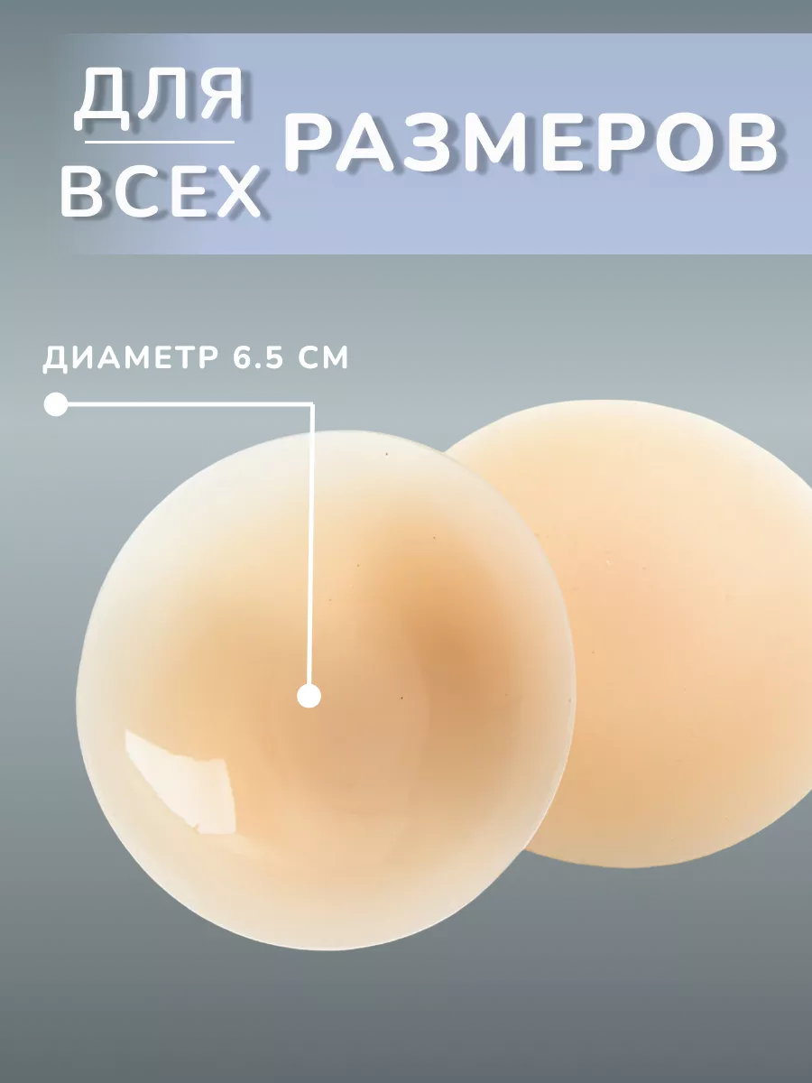 Пэстисы накладки на соски многоразовые на грудь Пэстисы накладки на соски  многоразовые наклейки на грудь