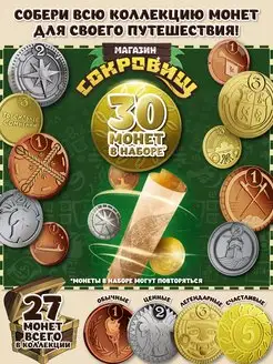 Магазин сокровищ монеты пятерочка Сокровища Магазина 163606607 купить за 443 ₽ в интернет‑магазине Wildberries