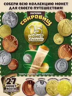 Магазин сокровищ монеты пятерочка Сокровища Магазина 163606617 купить за 230 ₽ в интернет‑магазине Wildberries