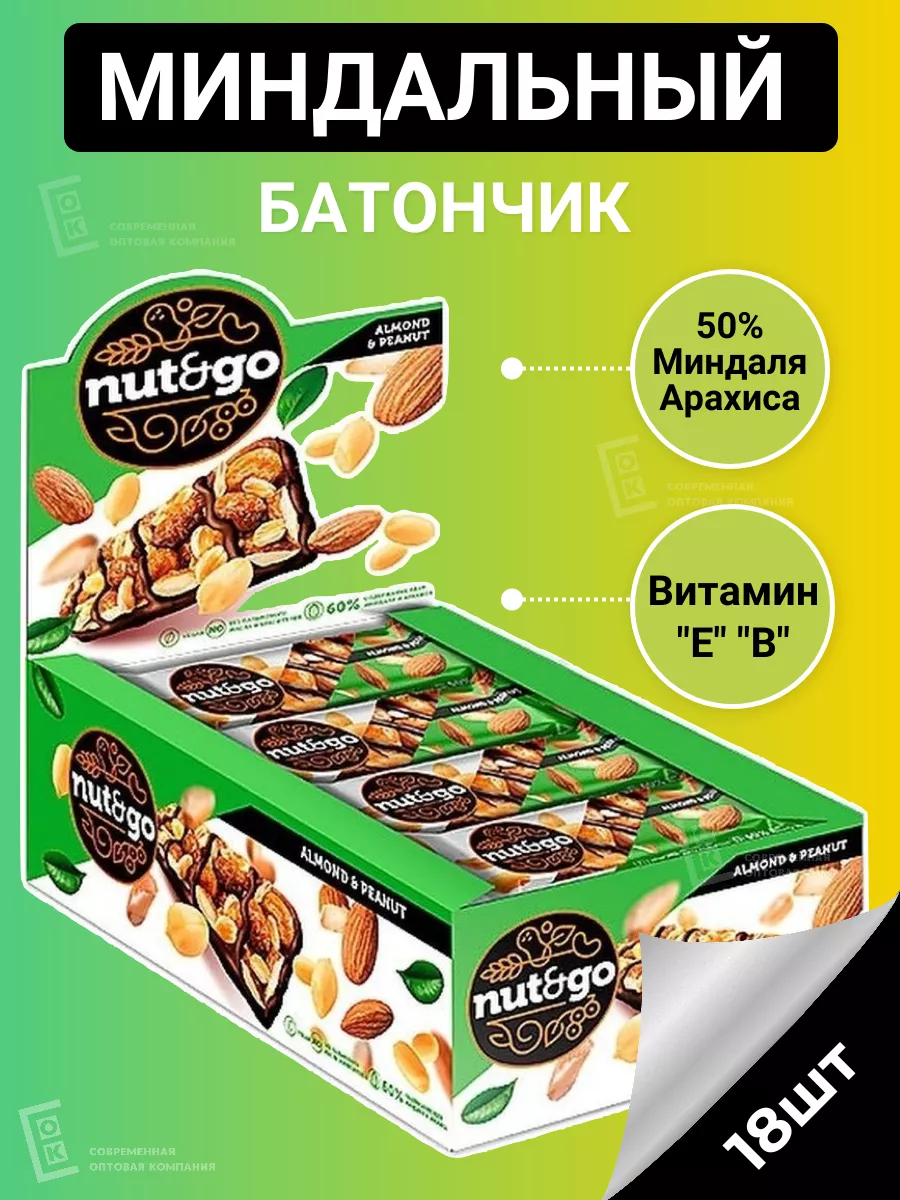 Миндальный батончики Nut and Go Арахисовая Паста 18 шт 36 г KDV 163609341  купить за 659 ₽ в интернет-магазине Wildberries