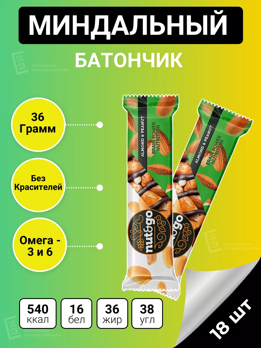 Миндальный батончики Nut and Go Арахисовая Паста 18 шт 36 г KDV 163609341  купить за 659 ₽ в интернет-магазине Wildberries